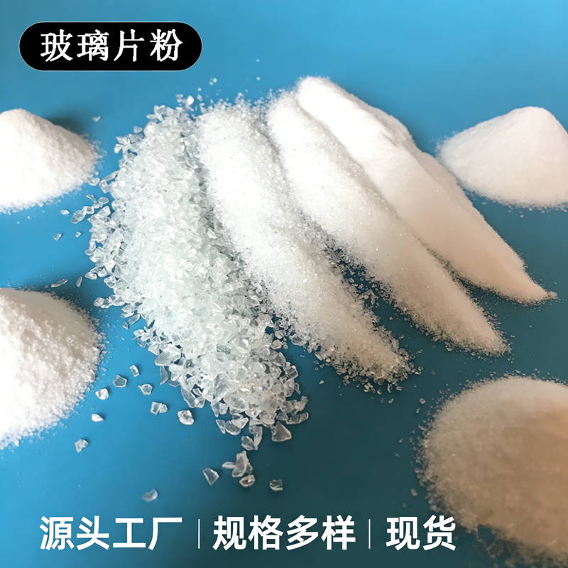 玻璃粉