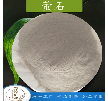 萤石粉